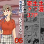 寄生生物とノゾミちゃん 06(イグマニティア) [d_267012]