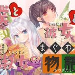 僕と彼女と妖淑女のまぐわい物語(オトエナガ) [d_267210]