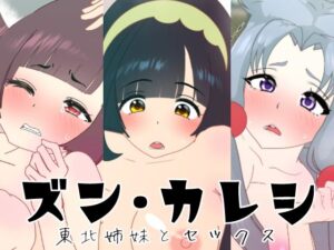 ズン・カレシ(悪魔がきたりて) [d_267247]