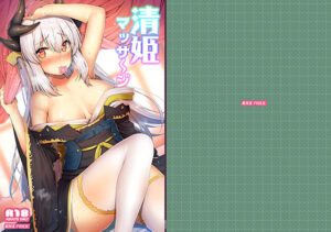 清姫マッサージ(B-銀河) [d_267390]