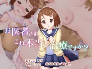 お医者さま、これ本当に治療ですか？(ねばねばジャム) [d_267549]