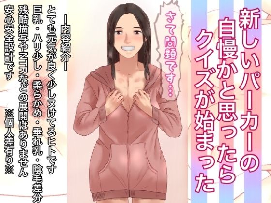 新しいパーカーの自慢かと思ったらクイズが始まった(@さう) [d_267584]