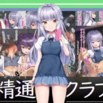 精通クラブ(アトリエマゾ) [d_267625]