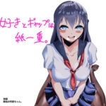 好きとギャップは紙一重。(ゆったりハウス【ぱいのみ】) [d_267630]