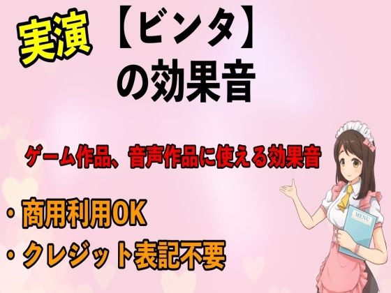 実演【ビンタ】の効果音(エロカフェ) [d_267637]