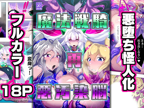 魔法戦騎’再’悪汚染脳(惑星kaim) [d_267671]