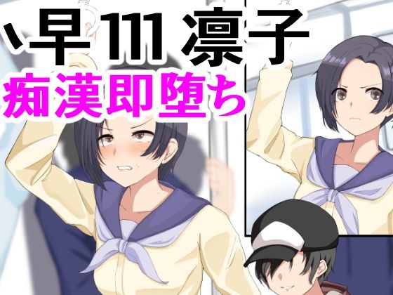 凛子痴●調教(ParticularStation) [d_267737]