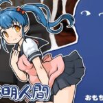 透明人間(おもち工房) [d_267753]