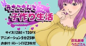 うさこさんとイチャイチャ子作り生活〜朝起きてすぐH〜(靴下猫) [d_267855]