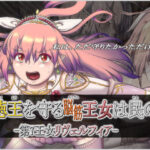 悪徳王を守る脳筋王女は民の敵 -第7王女リヴェルフィア-（R15）(匠華) [d_267856]