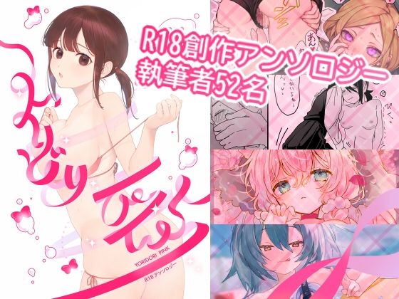 YORIDORI PINK(まじでごみやねん屋) [d_267877]