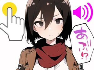 進撃のアジア人をタップでいかせろ(しゅんち) [d_267903]