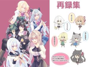 ひいろいずまにあっくす！(ヒイロイズム) [d_267932]