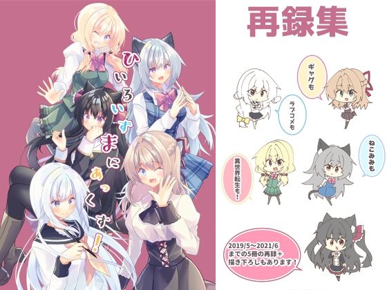 ひいろいずまにあっくす！(ヒイロイズム) [d_267932]