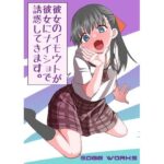 彼女のイモウトが彼女にナイショで誘惑してきます。(EdgeWorks) [d_268009]