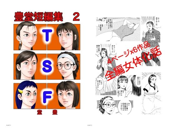 豊堂短編集2(豊堂) [d_268035]