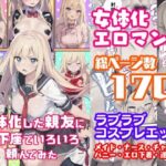 女体化した親友に土下座でいろいろ頼んでみた(ひつじ牧場) [d_268041]