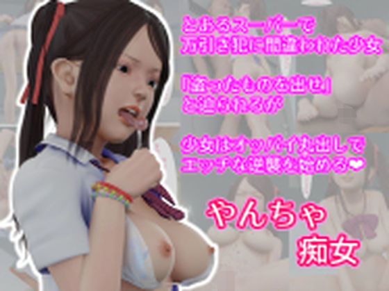 やんちゃ痴女(WIDEN RAY) [d_268127]