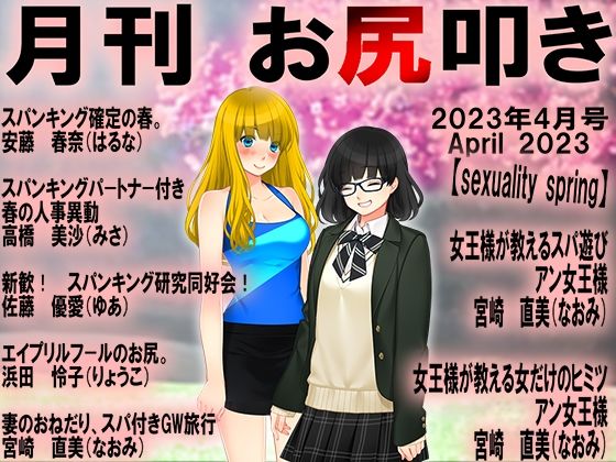 月刊お尻叩き23年4月号(M小説同盟) [d_268256]