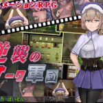 逆襲のオーク軍団(クララソープ) [d_268260]