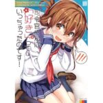 司令官さんに「好き」っていっちゃったのです！(オートマ気球) [d_268368]