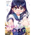 大好きですけどハズカシイです！(オートマ気球) [d_268376]