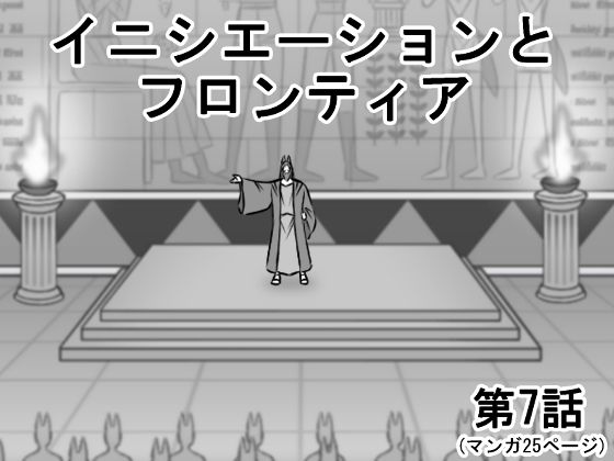イニシエーションとフロンティア【第7話】(SiD -Sato in Dreams-) [d_268387]