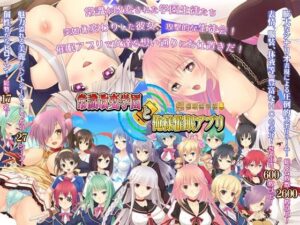 常識改変学園と俺様催●アプリ〜超催●術学園〜(あとりえカンガルーネズミ) [d_268445]