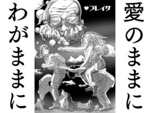 ハートブレイク(ron) [d_268471]