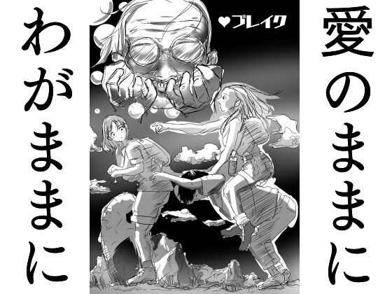 ハートブレイク(ron) [d_268471]