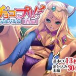 チョコプリ！異文化交流姦［春編］(せいれ〜ん) [d_268479]