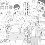 いけない！訪問介護(神野  咲依) [d_268494]