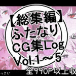 【総集編】ふたなりCG集Log Vol.1〜Vol.5(かっさい@FANZA支部) [d_268528]
