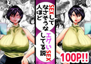 SEXしてなさそうな人ほどエグいSEXしてる説 vol.1(蒼夏荘) [d_268554]