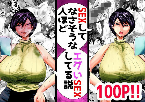 SEXしてなさそうな人ほどエグいSEXしてる説 vol.1(蒼夏荘) [d_268554]