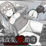 常識改変性指導〜付き合いたて学生カップル編〜(いちえ工房) [d_268620]