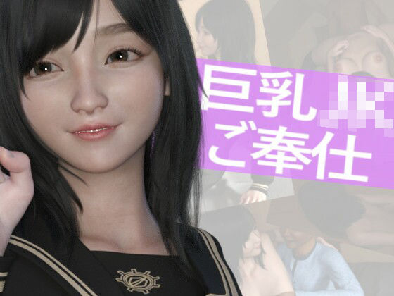 巨乳JKのおっぱいを好き放題してやった(PLANETROOM) [d_268628]