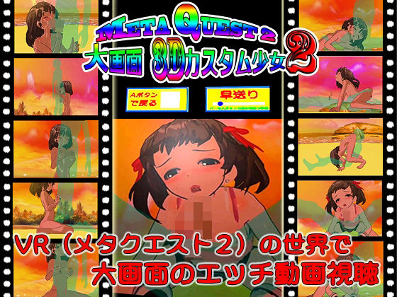 MetaQuest2大画面3Dカスタム少女2(キマイラ) [d_268699]