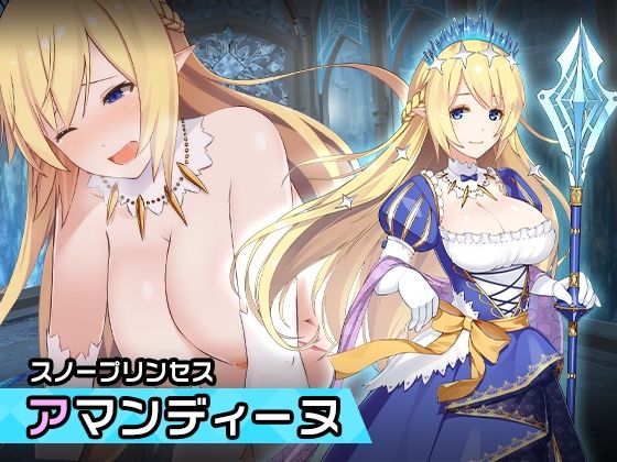 アマンディーヌ 〜ヒロイン絶滅計画より〜 勝気なヒロインを悪堕ちさせよ！(チェリーポンド) [d_268762]