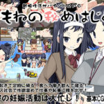 新婚性活サバイバルRPG 〜桃音の秘めはじめ〜(Crotch) [d_268822]