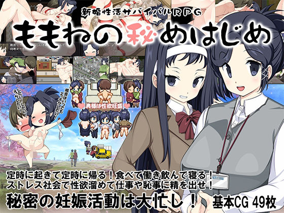 新婚性活サバイバルRPG 〜桃音の秘めはじめ〜(Crotch) [d_268822]