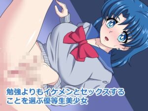 勉強よりもイケメンとセックスすることを選ぶ優等生美少女(デジタルワイフProject) [d_268891]