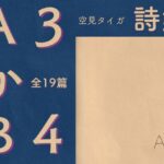 A3かB4(やわらかよだつ) [d_268918]