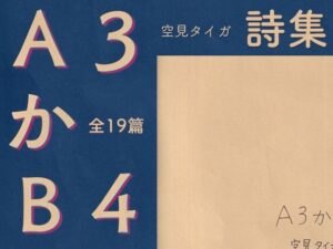 A3かB4(やわらかよだつ) [d_268918]