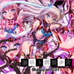 触手ト魔法少女参(触手8) [d_268932]