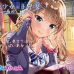 【ASMR・子守唄】家出少女の子守唄〜森川唯〜【CV:持田幸果】(さうんどり〜みん) [d_268959]