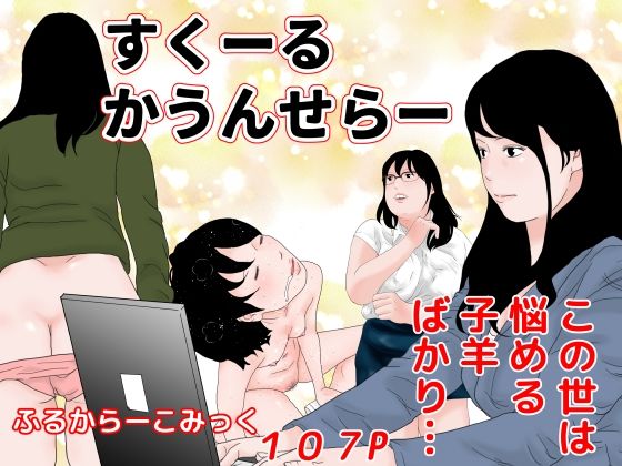 すくーるかうんせらー(干し椎茸) [d_268976]