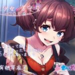 【ASMR・子守唄】家出少女の子守唄〜相生美聡〜【CV:有栖芽衣子】(さうんどり〜みん) [d_268985]