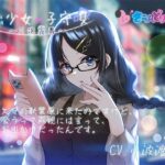 【ASMR・子守唄】家出少女の子守唄〜三沢霧香〜【CV:小波渡陸】(さうんどり〜みん) [d_268988]