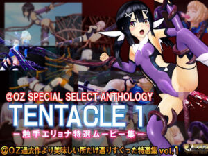 TENTACLE 1(@OZ（アットオズ）) [d_269118]